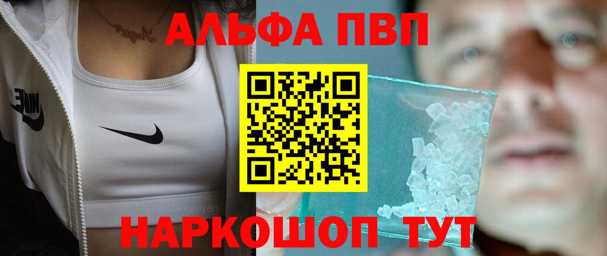 А ПВП СК  А ПВП  Alfa_PVP Соль  Конаково  где купить   A-PVP крисы CK  Вход с VPN 