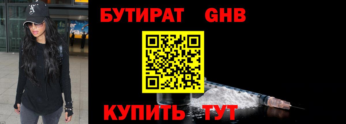 Бутират оксибутират  Вход с VPN  Конаково 