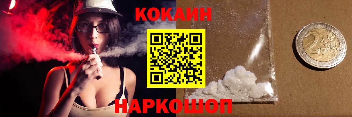 КОКАИН 99% Конаково
