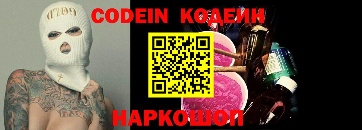 Кодеин напиток Lean (лин)  Вход с VPN  Конаково  Кодеин напиток Lean (лин) 